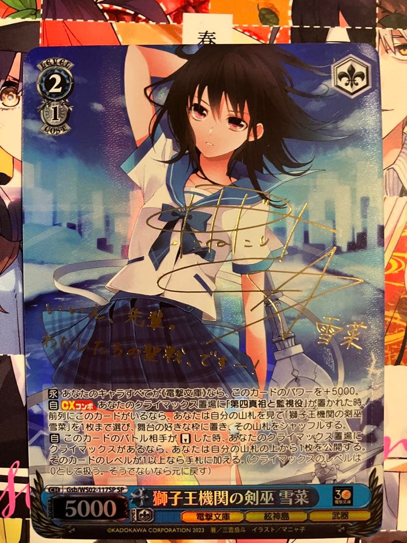 ws ヴァイスシュヴァルツ　獅子王機関の剣巫 雪菜 sp サイン