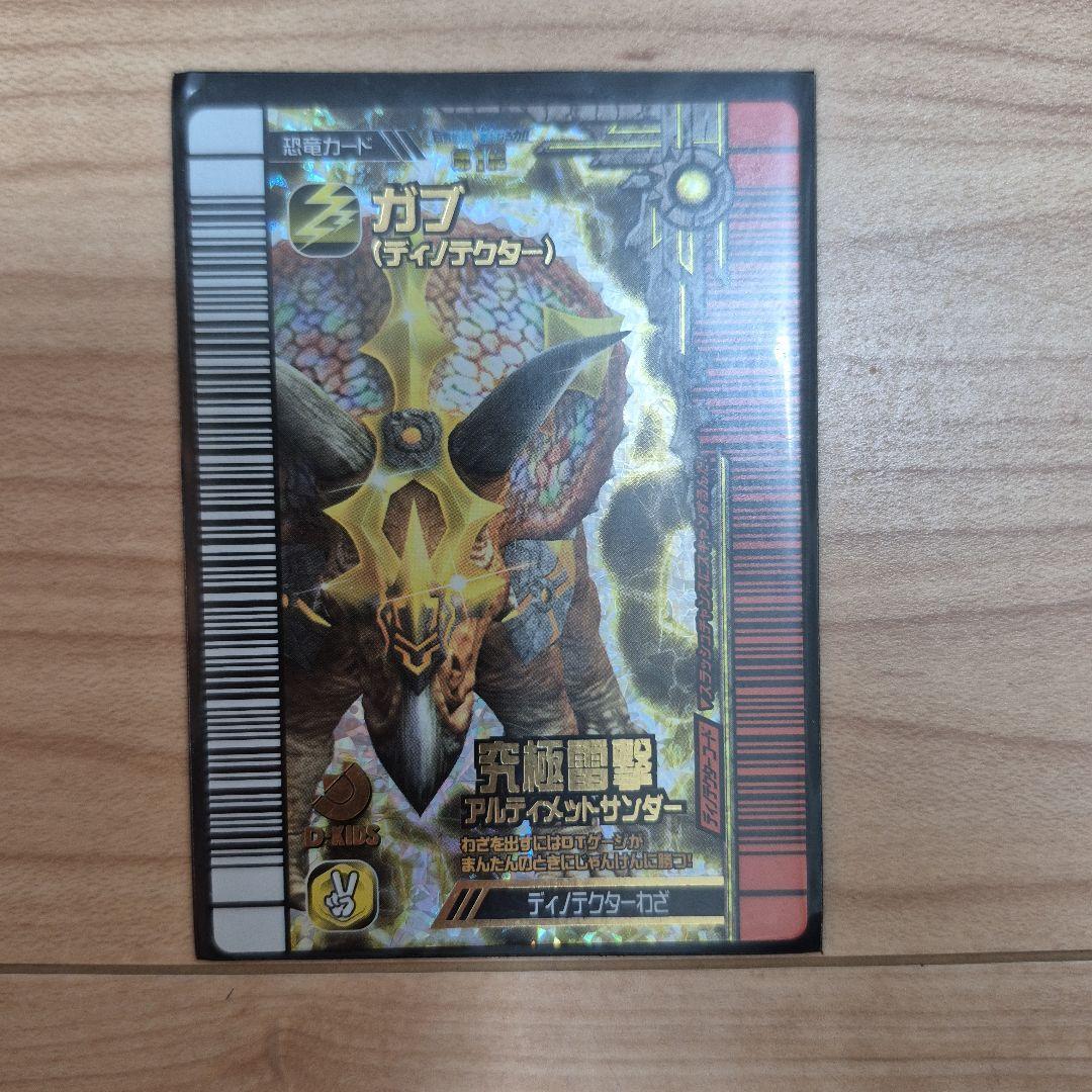 恐竜キング ガブ ディノテクター