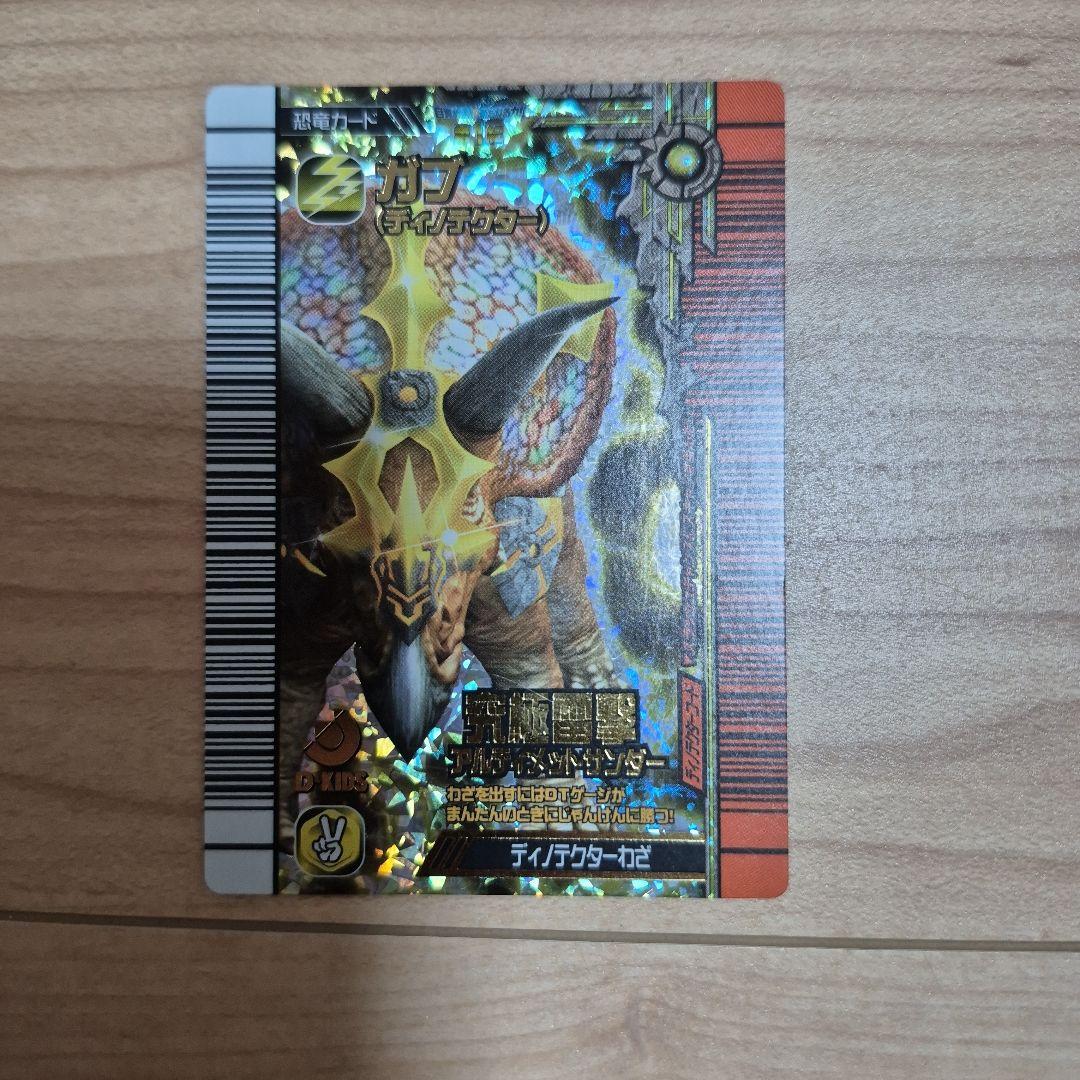 恐竜キング ガブ ディノテクター