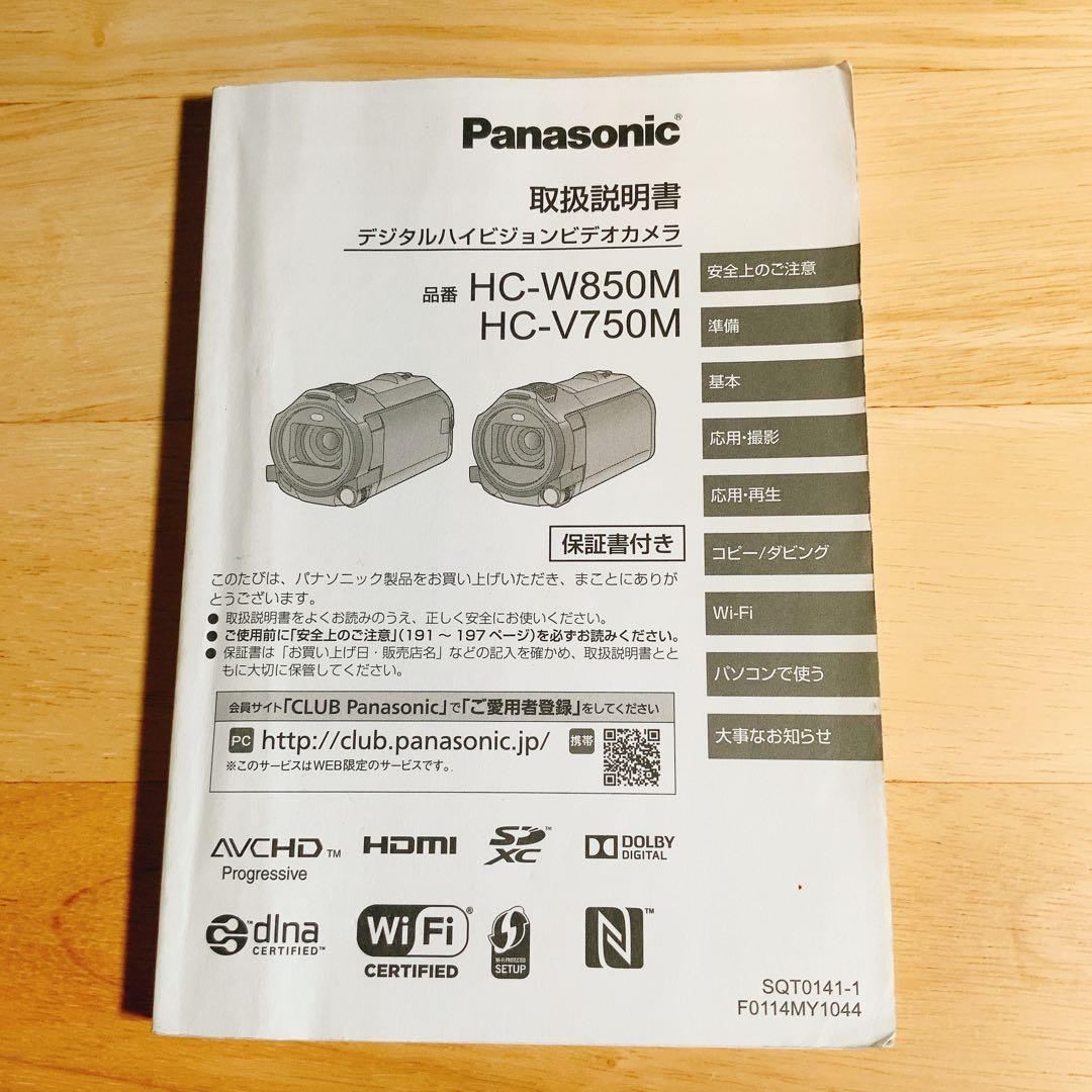 【中古美品】パナソニックHC-W850MフルHD（純正バッテリー2個付き）
