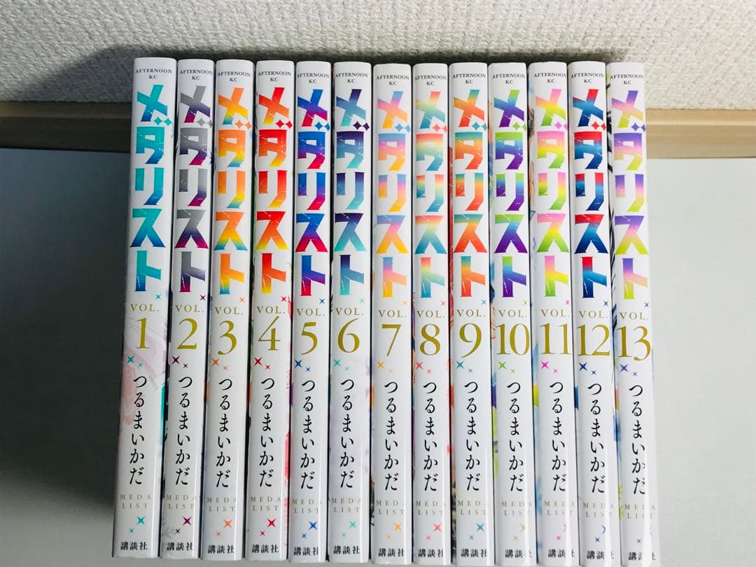 メダリスト　1-13巻　全巻セット