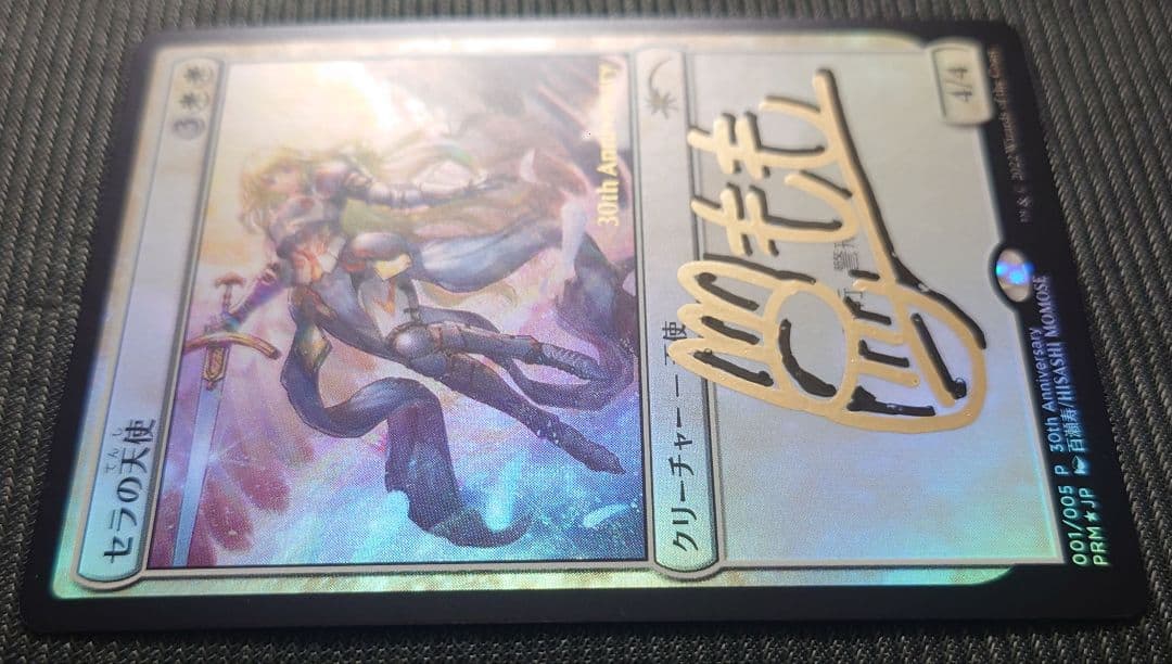 mtg 稀少個体 サインド セラの天使 ヒストリー プロモ FOIL 30a