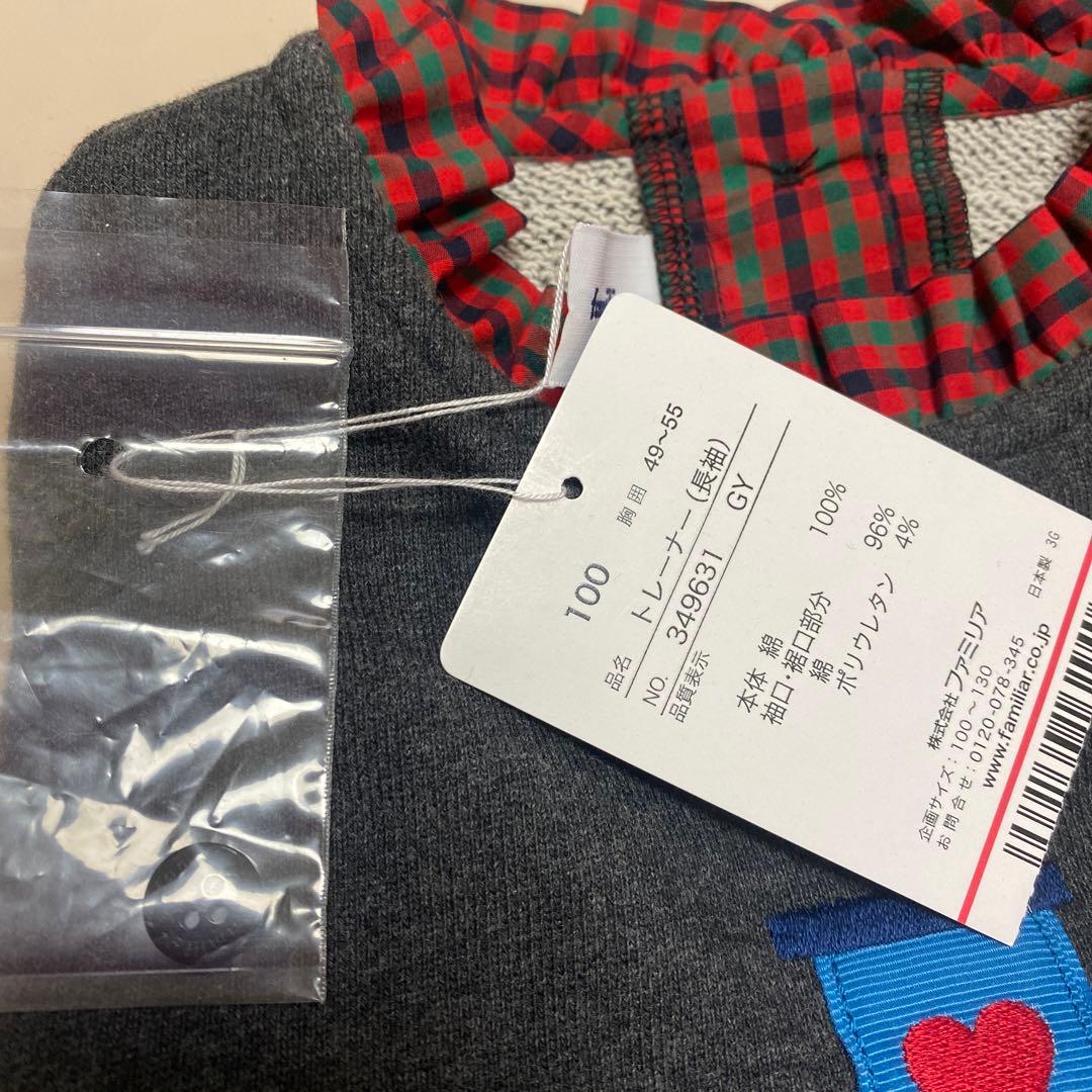 ファミリア　トレーナー100