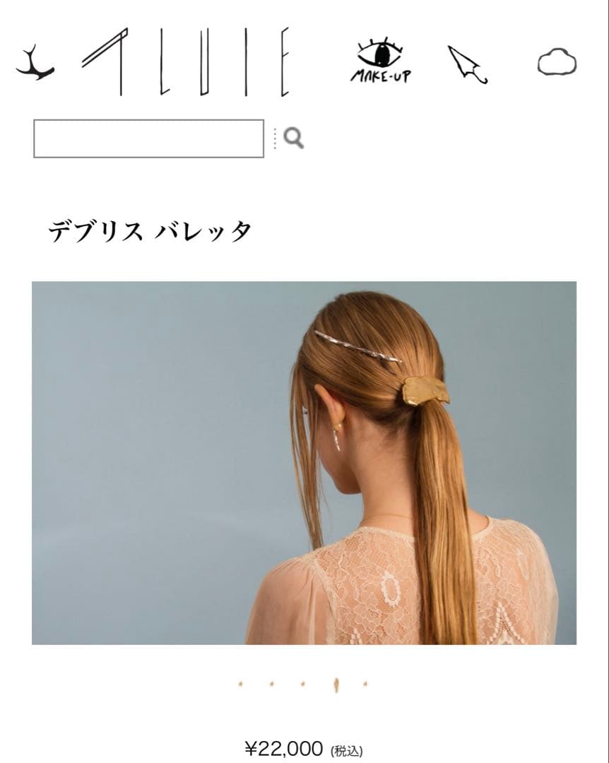 プリュイ PLUIE デブリスバレッタ