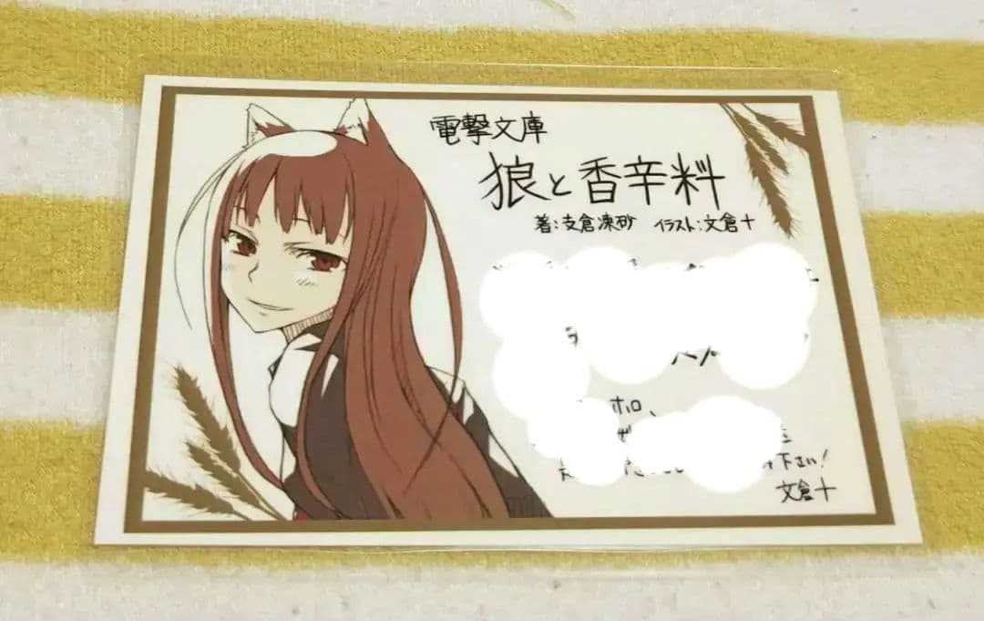 激レア!!入手困難!!狼と香辛料 ポストカード 文倉十 メッセージ ラミネート済
