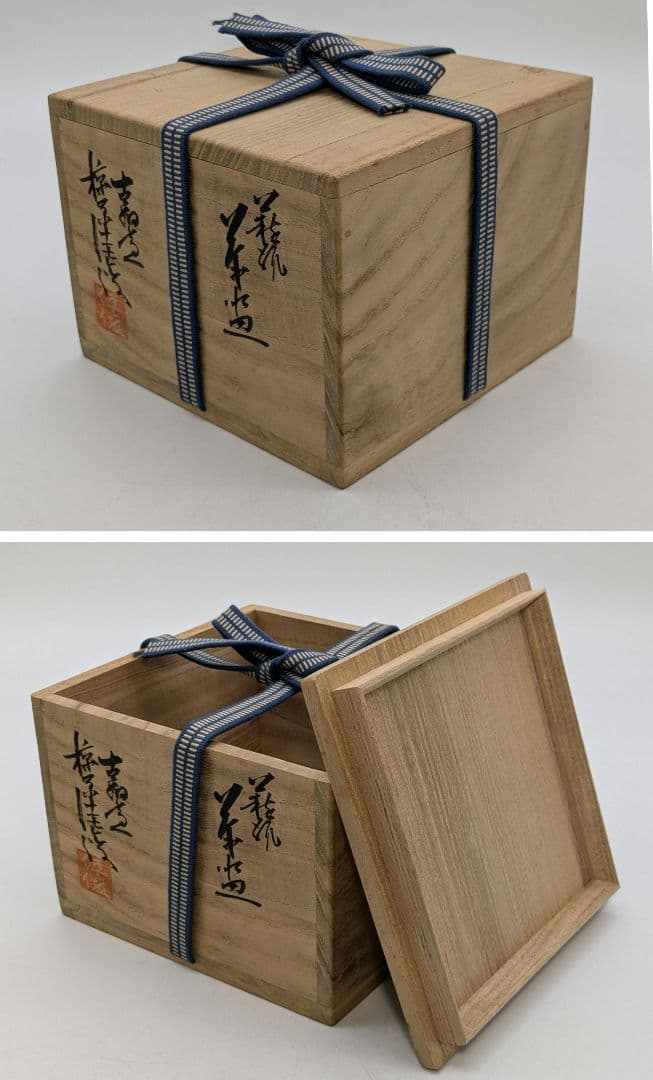 岡山県重要無形文化財 藤原建 備前焼 茶盌 合箱合布 抹茶碗 抹茶茶碗 茶道具