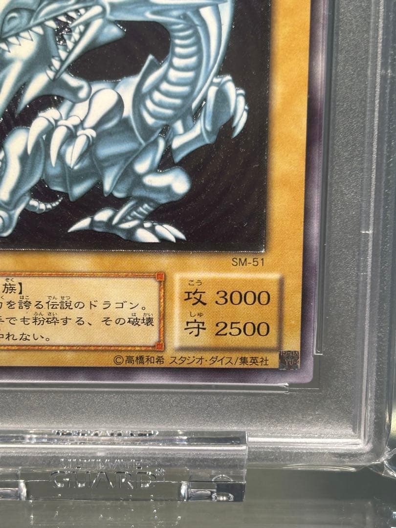 【最終値下げ】psa8 安心鑑定済み　青眼の白龍　レリーフ