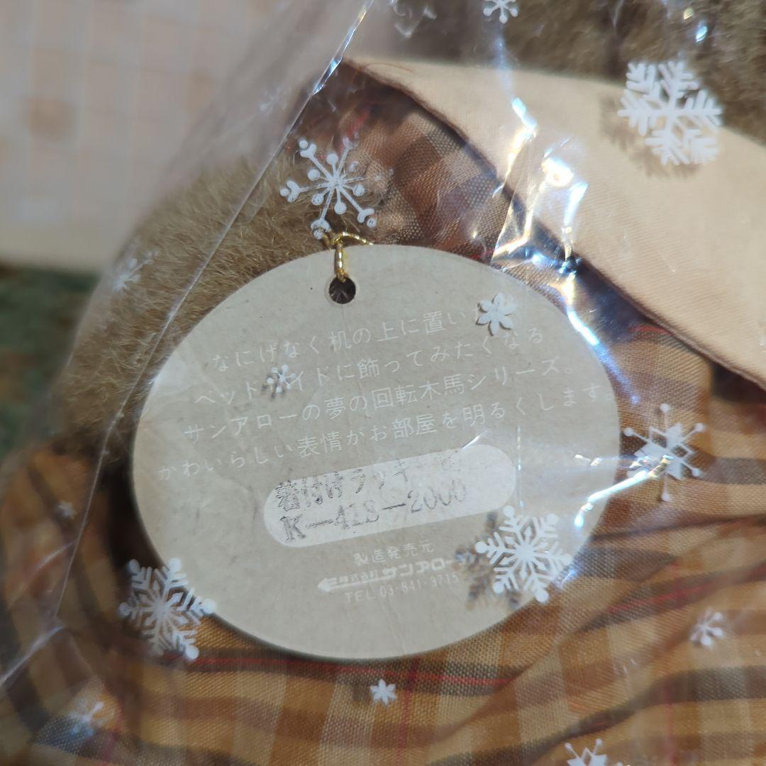 夢の回転木馬©Sun Arrow 1984MADE IN JAPAN・ラッキー