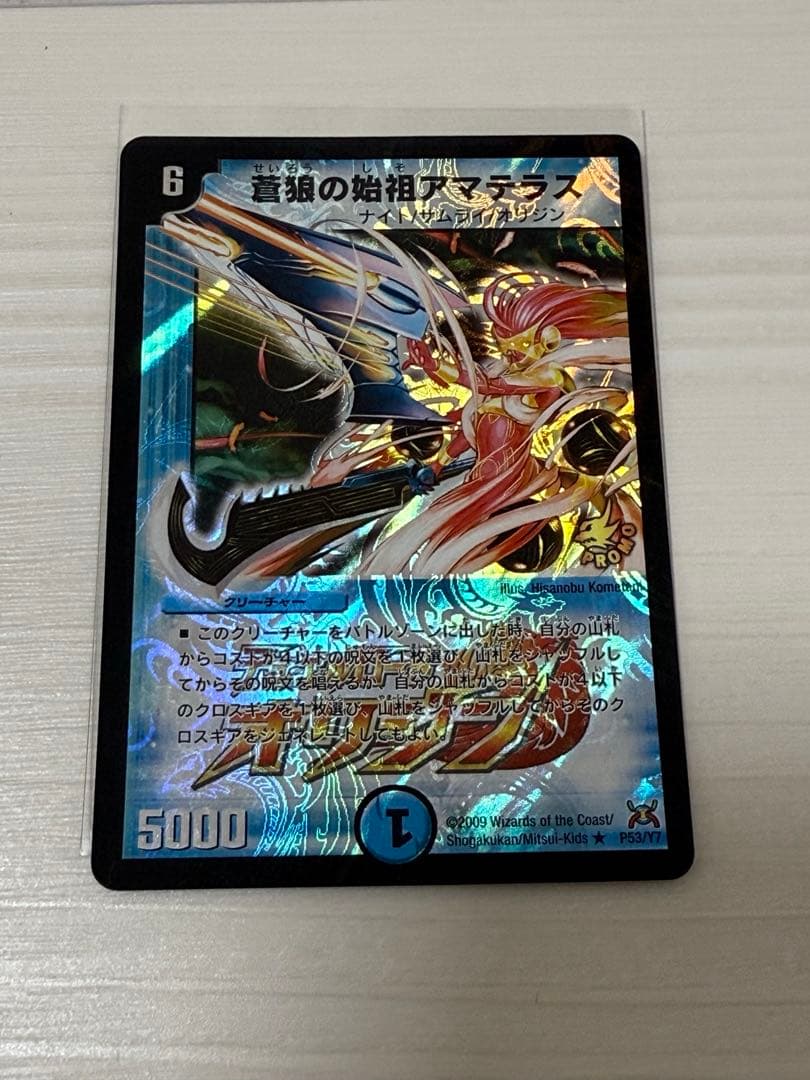 デュエルマスターズ 蒼狼の始祖アマテラス プロモ