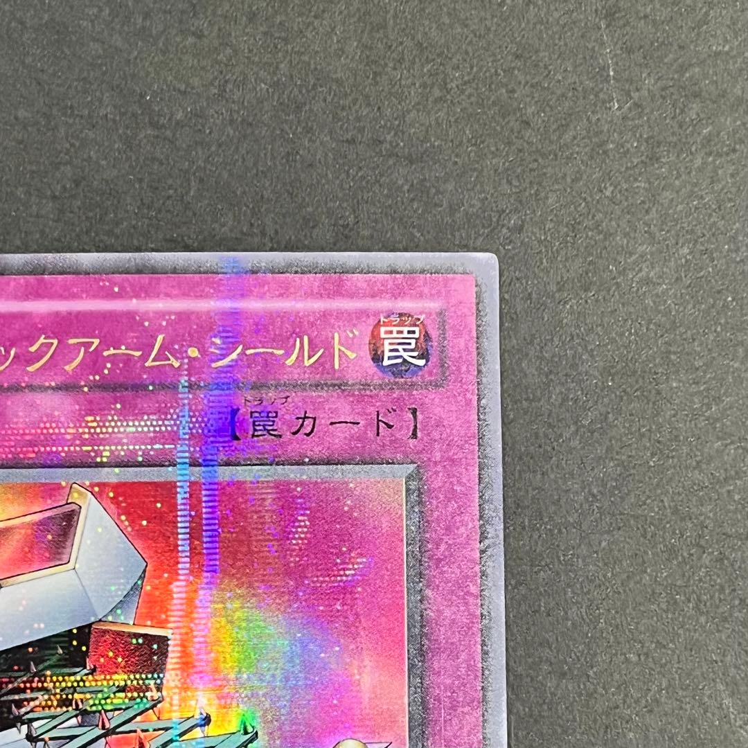 【希少-美品】遊戯王カード マジックアームシールド ウルトラパラレル仕様