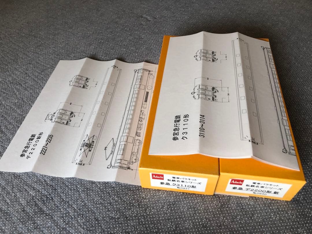 アダチ製作所　参急デ2200形（新）、ク3110形電車バラキット2両セット