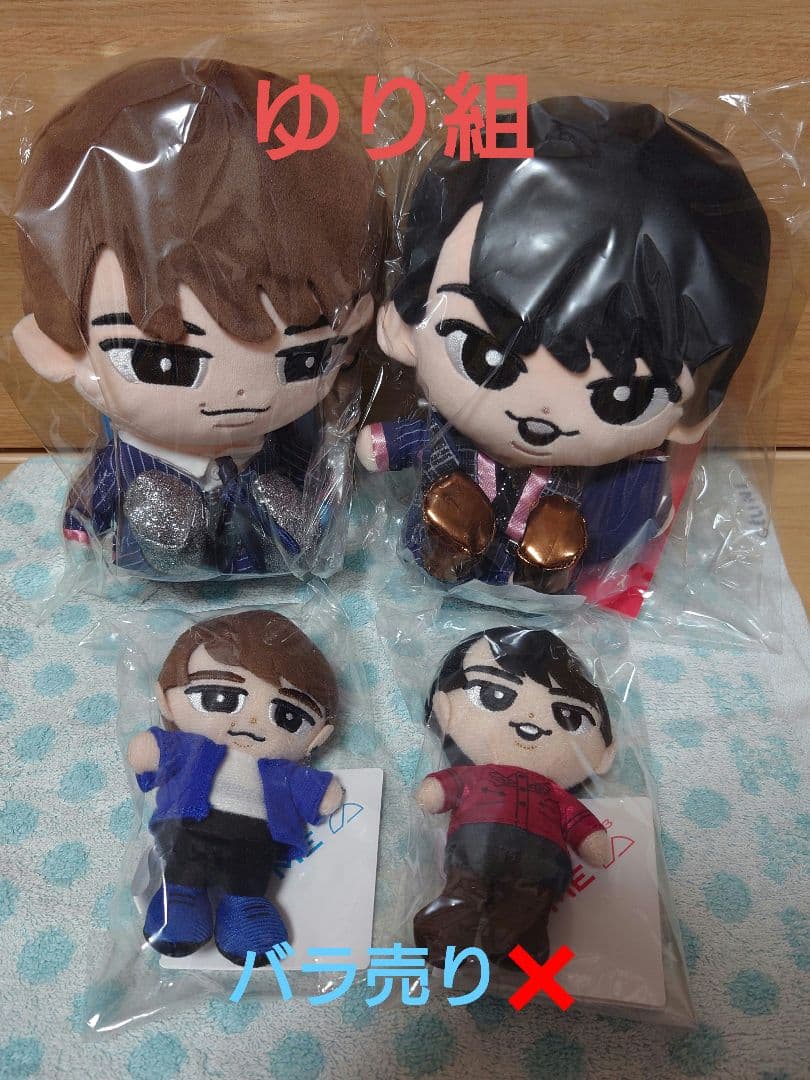 すのチル ＆ BIG ぬいぐるみ 渡辺翔太 宮舘涼太 ゆり組セット