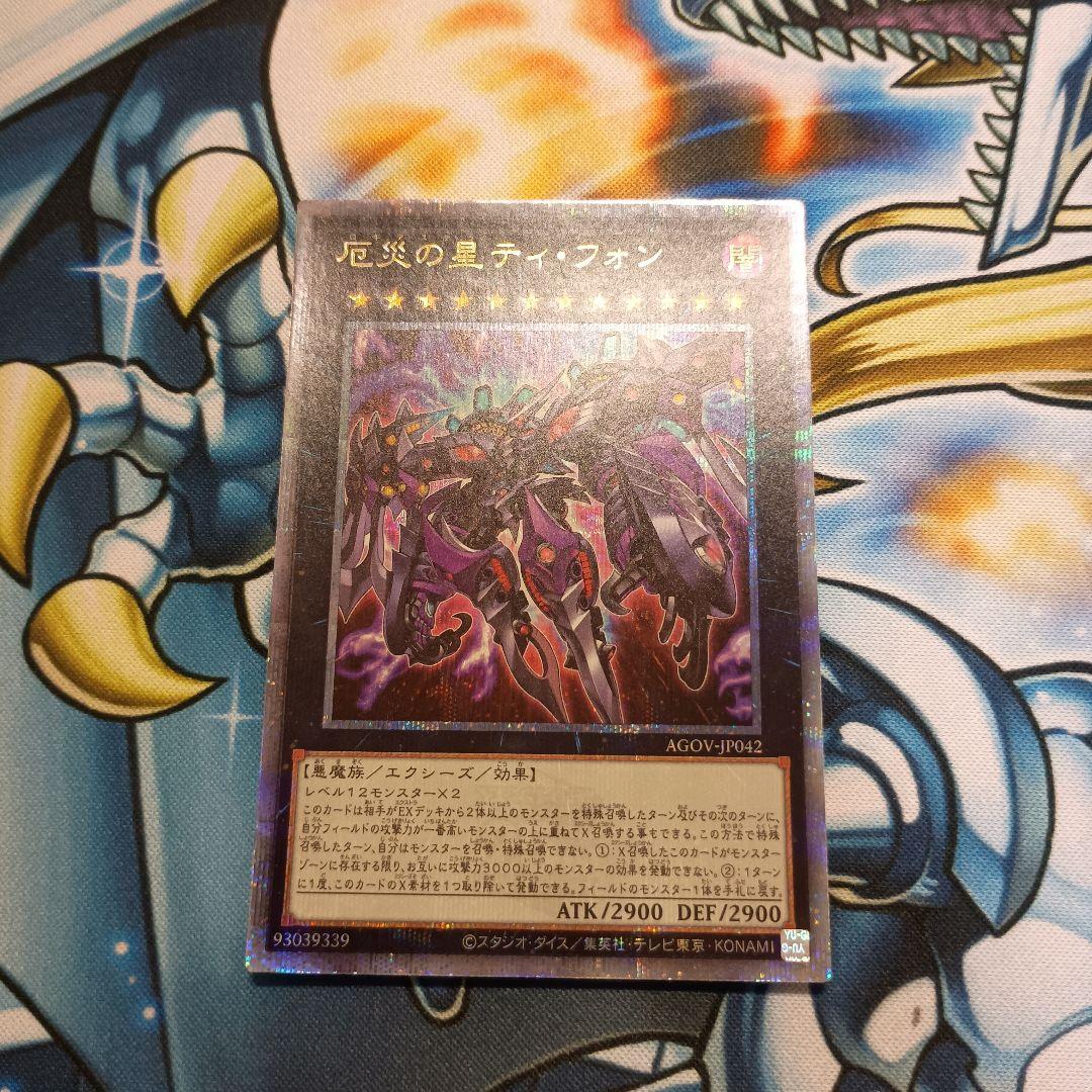 厄災の星ティ・フォン　25th