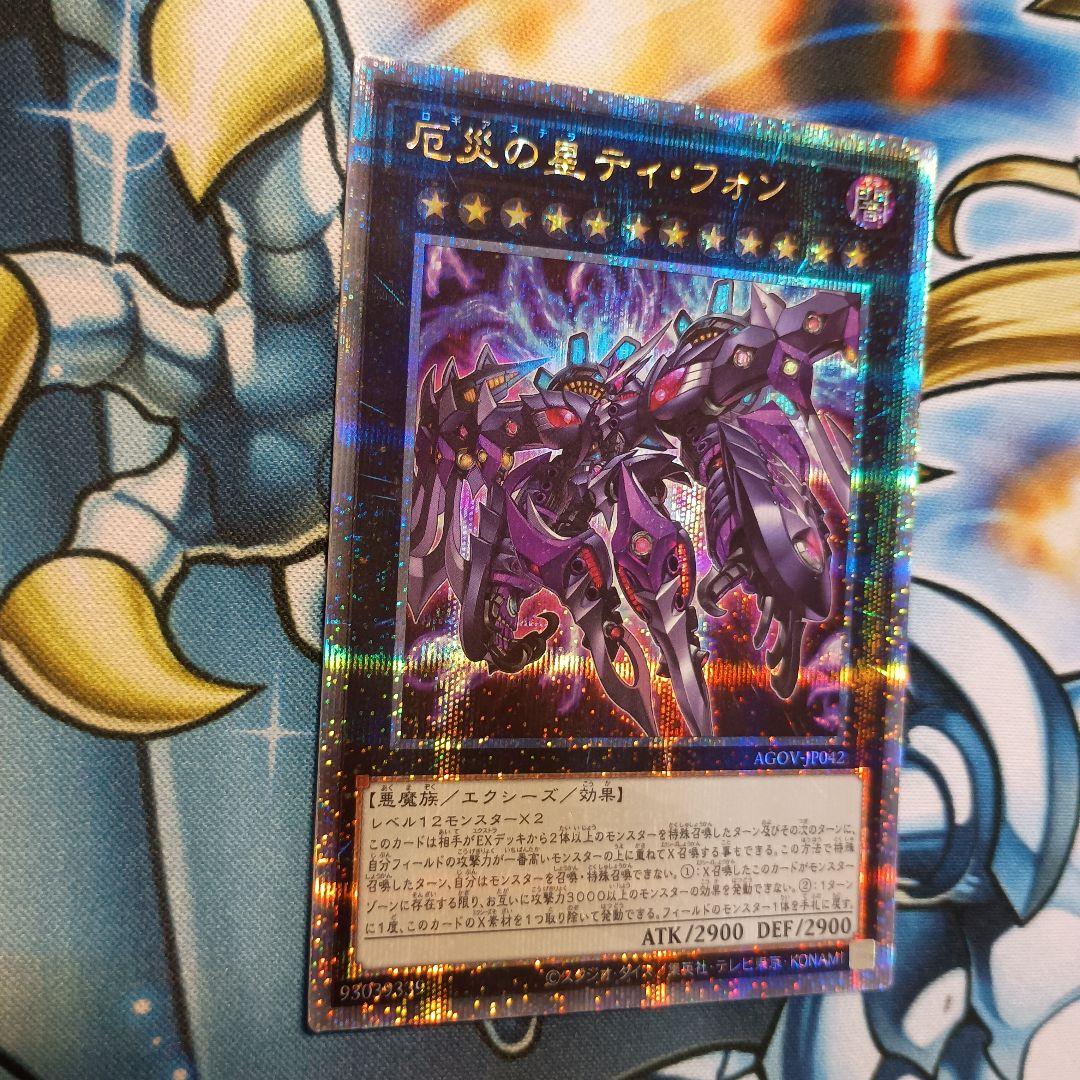 厄災の星ティ・フォン　25th