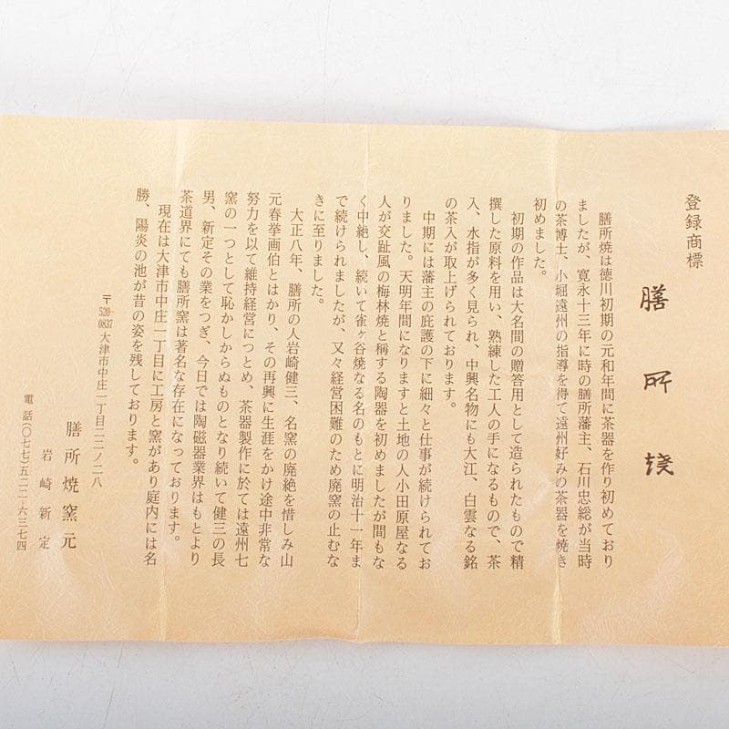 茶道具　膳所焼　淡海ぜぜ　陽炎園造　面取　蓋置　共布共箱　V　6817