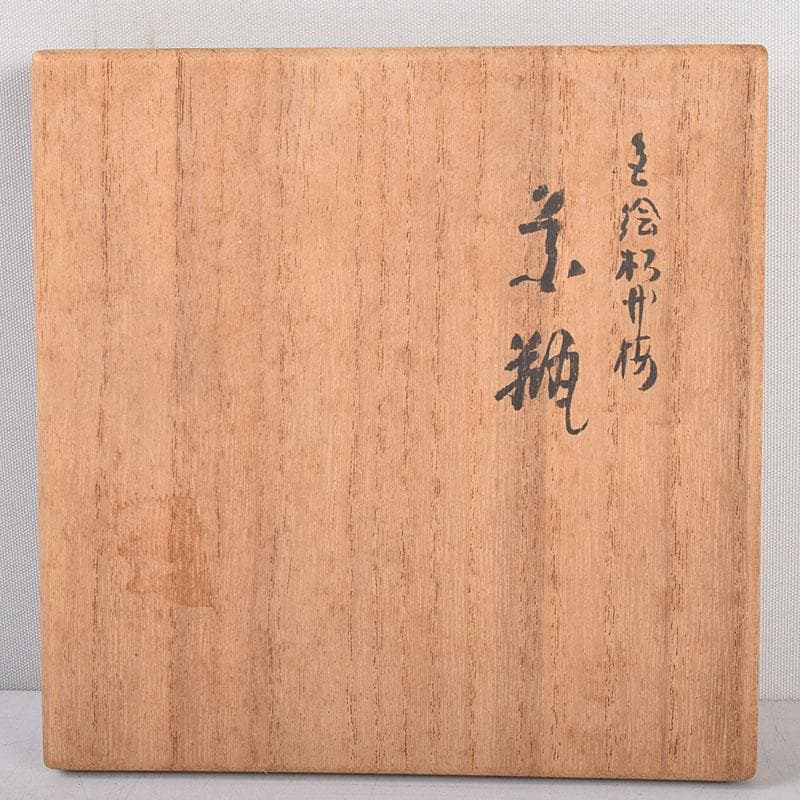 九谷焼　松本佐吉作　色絵松竹梅文　花瓶　共箱　Z　8576