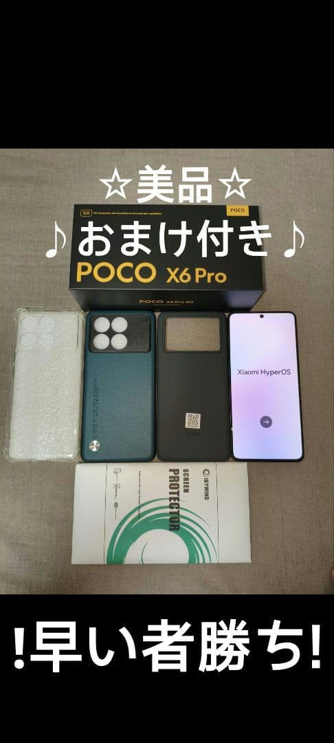 POCO X6 Pro 5G 8GB 256GB おまけ付き☆