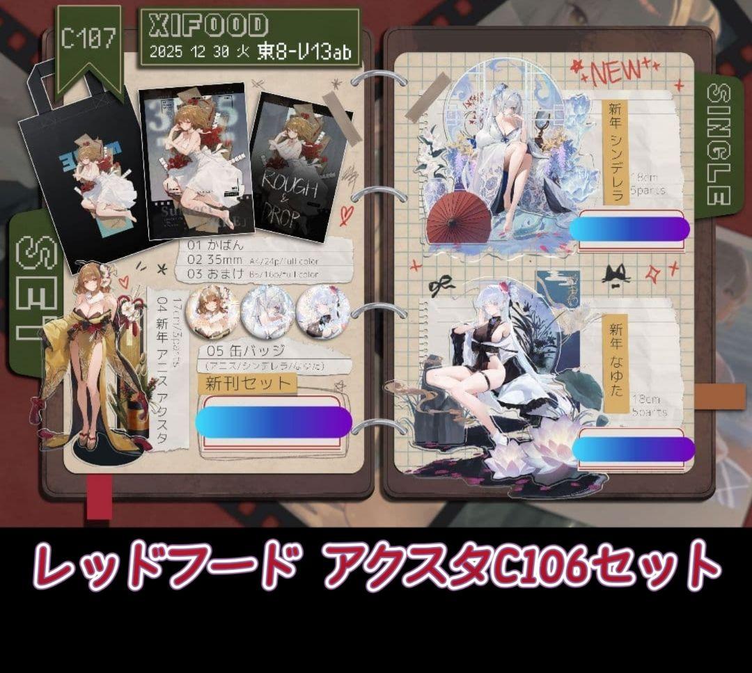 C107 XIFOOD XIxeong NIKKE新刊フルセット シンデレラ