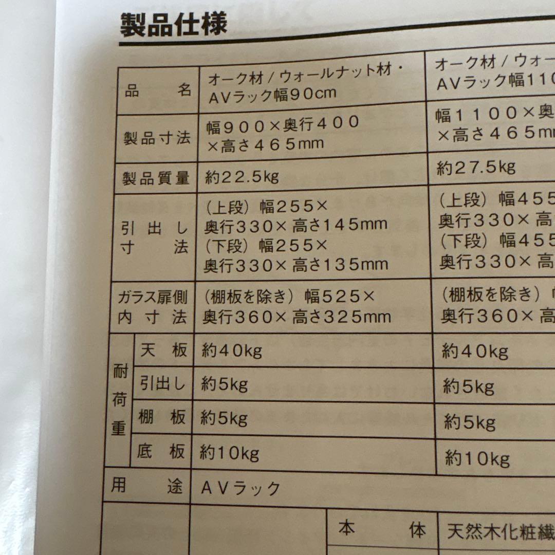 無印良品　テレビ台　AVラック　幅90センチ　廃盤品