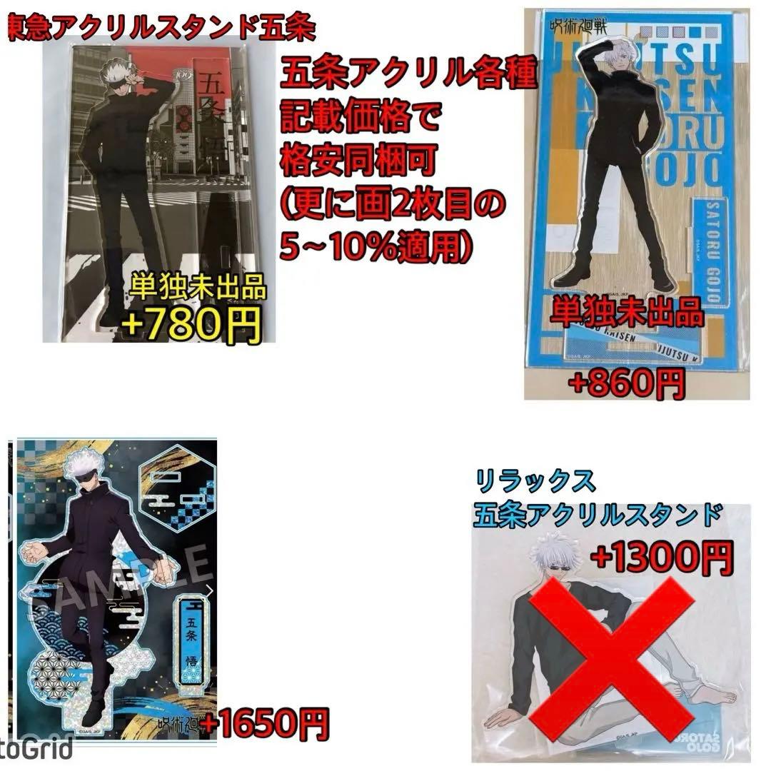 専用　まとめ売り、五条悟