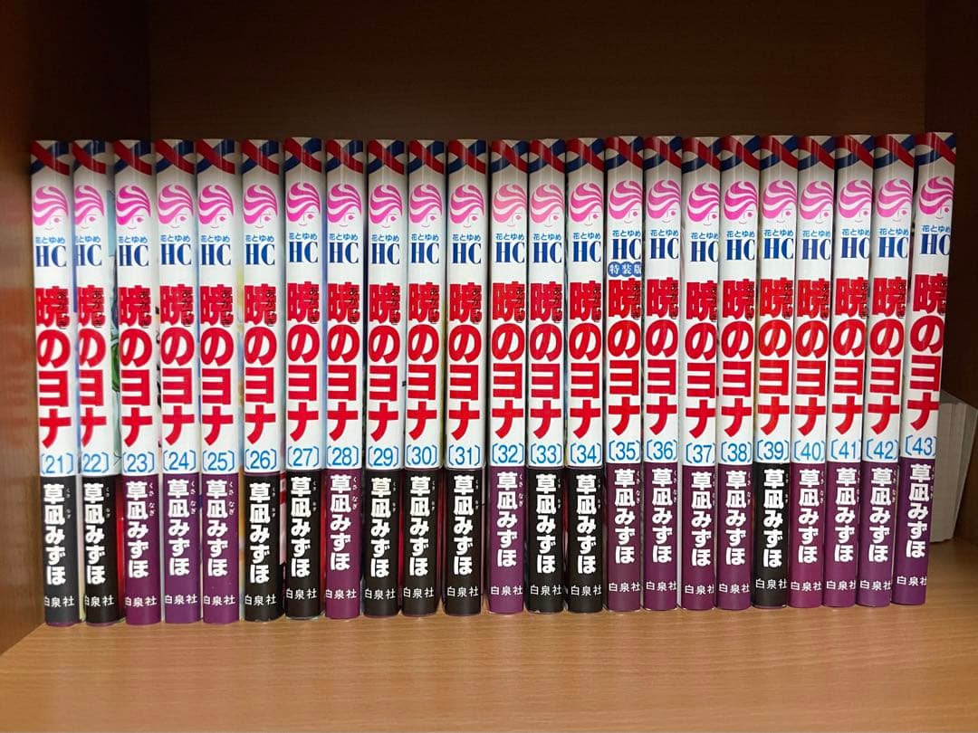 暁のヨナ 1〜43巻セット