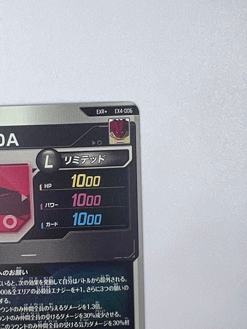 ドラゴンボールスーパーダイバーズ EXR★ EX4-006 ポルンガ パラレル