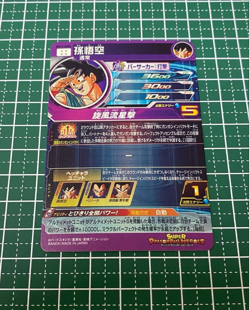 BM11-ASEC 孫悟空　パラレル スーパードラゴンボールヒーローズ　 ③