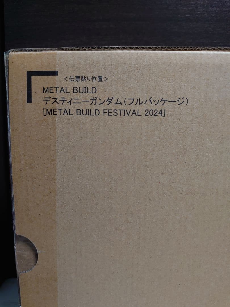 メタルビルド デスティニーガンダム（フルパッケージ） 2024