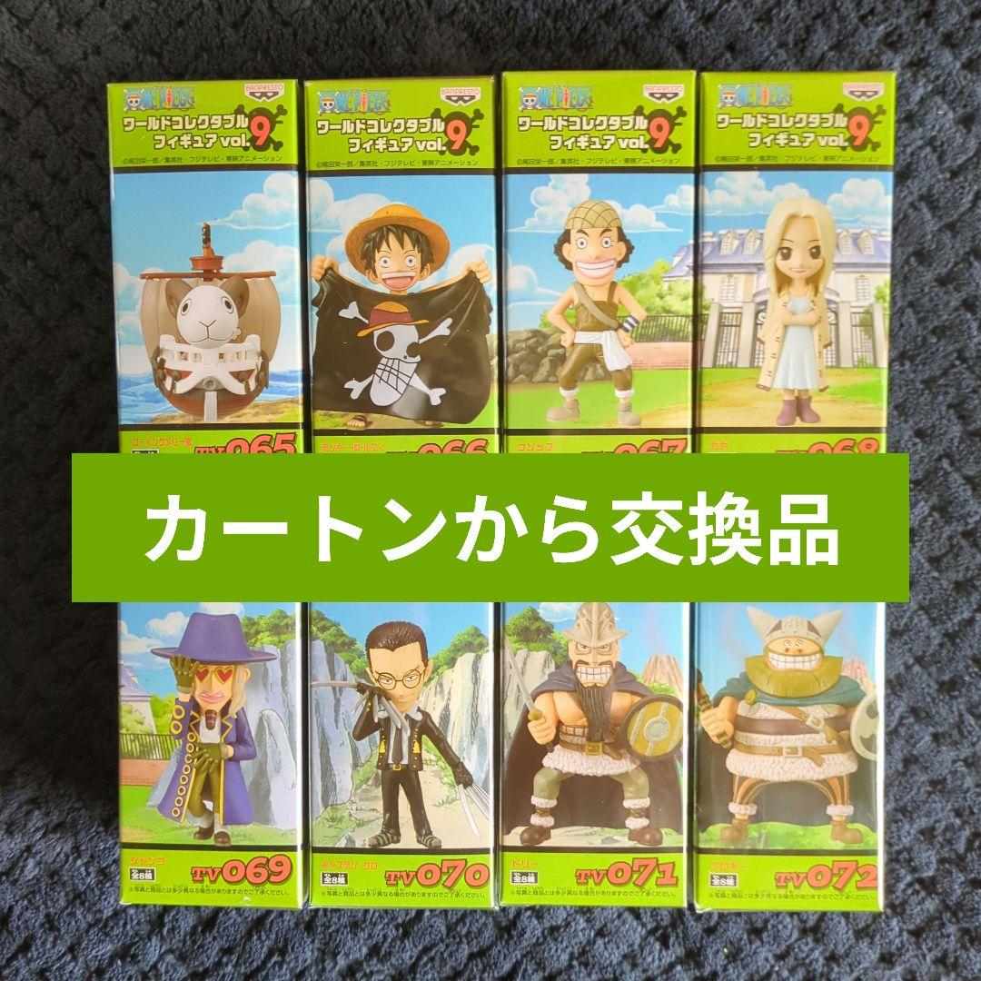 ワンピース　コレクタブル　フィギュア　VOL．９　ワーコレ　ドラゴンボール