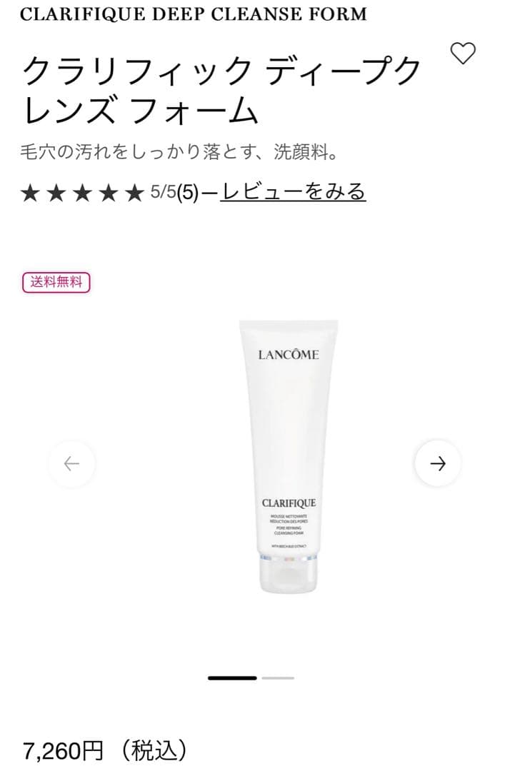 LANCÔME ランコム　CLARIFIQUE 3点セット