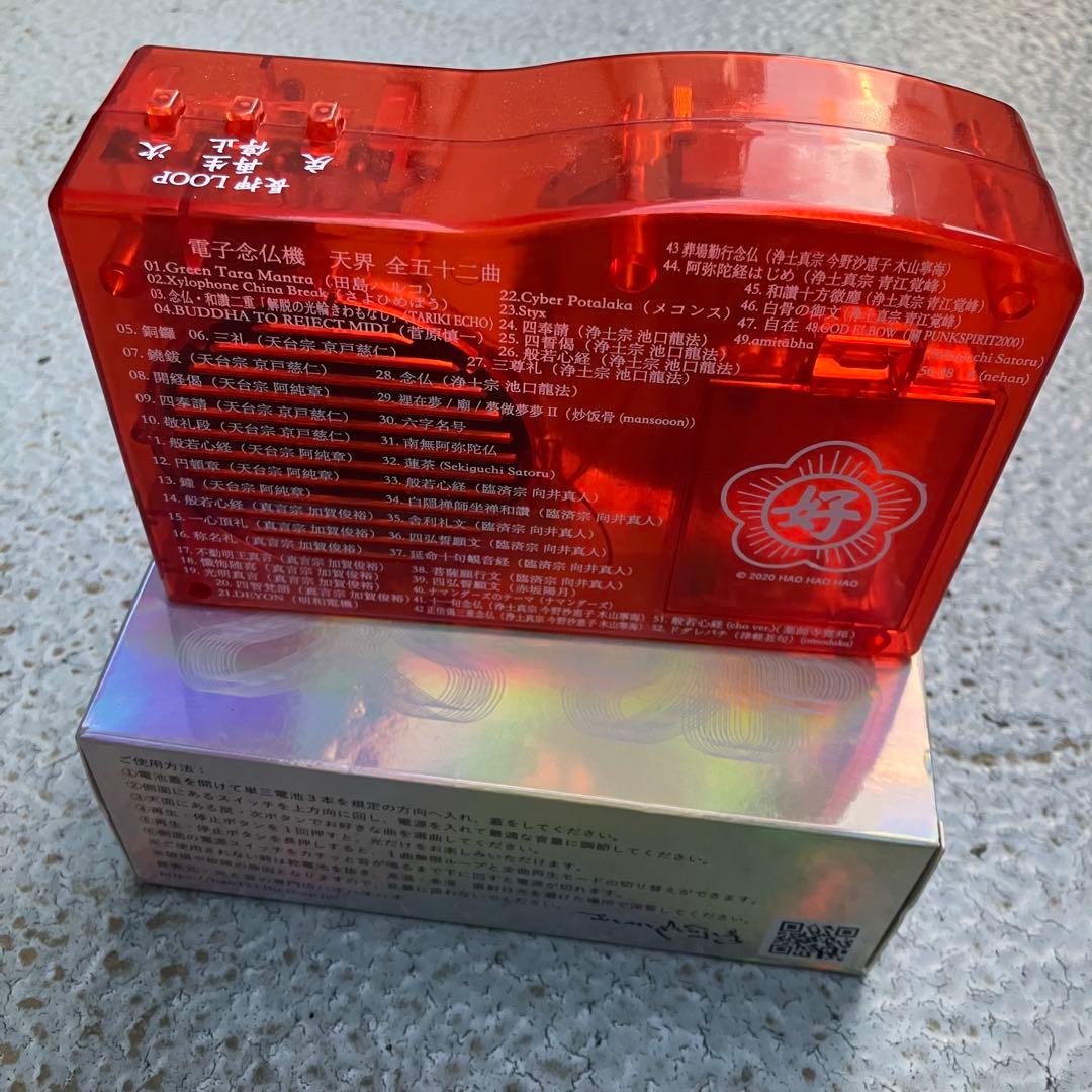 電子念仏機 天界 ブッダマシーン HAOHAOHAO