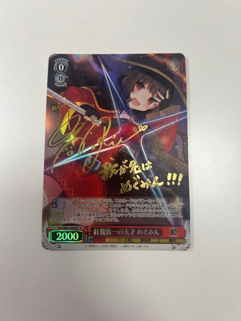 ヴァイスシュヴァルツ　紅魔族一の天才　めぐみん　SP