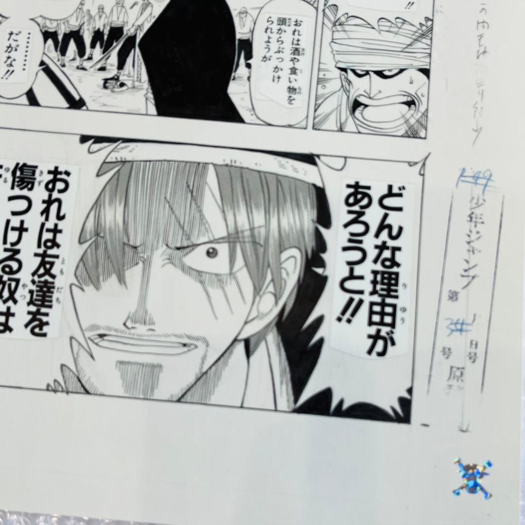 ワンピース ROMANCE DAWN 第1話 複製原稿 37 海賊だぜ