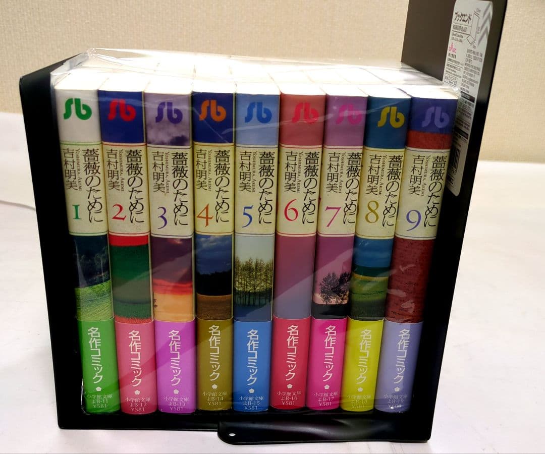 【全巻帯付】薔薇のために 　文庫版　全9巻セット