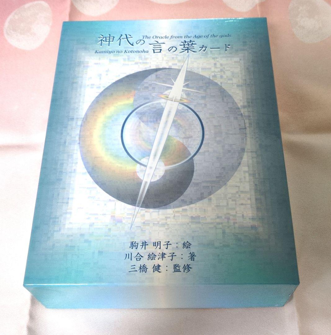 【レア】神代の言の葉カード　正規品　オラクルカード