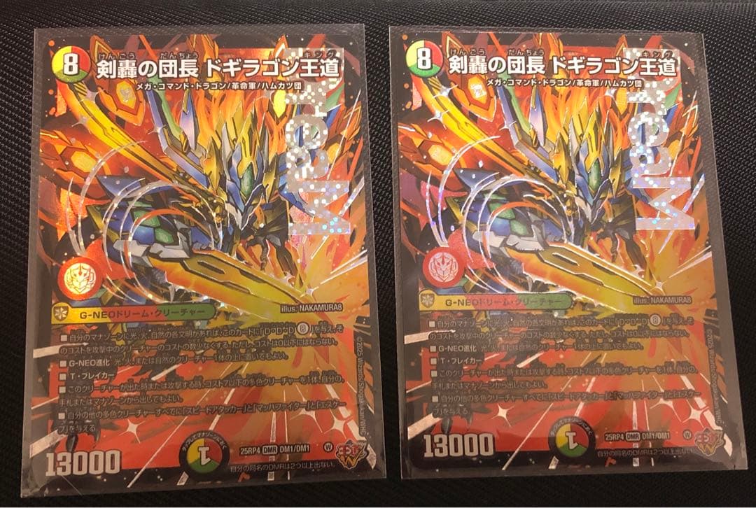 デュエマ　剣轟の団長 ドギラゴン王道　2枚
