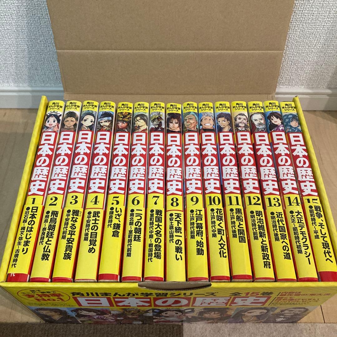 日本の歴史 1-15全シリーズ