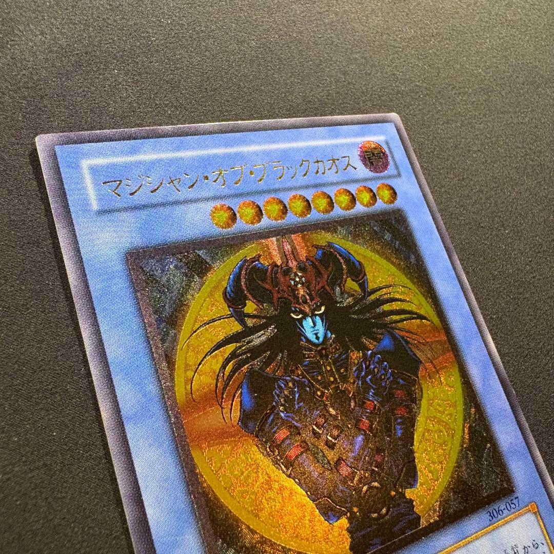 無*。様 美品　マジシャン・オブ・ブラックカオス　レリーフ　アルティメット