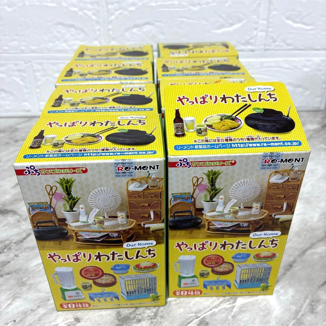 【未使用】リーメント　ぷちサンプル　やっぱりわたしんち(全8種) ミニチュア
