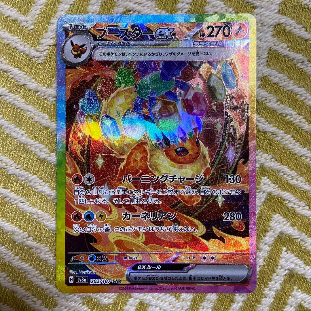 ポケモンカード　ブースターex SAR テラスタルフェスex 5762