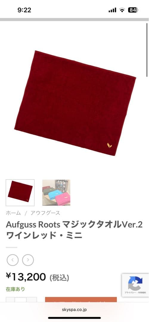 Aufguss Roots マジックタオル Ver.2 ミニ ワインレッド