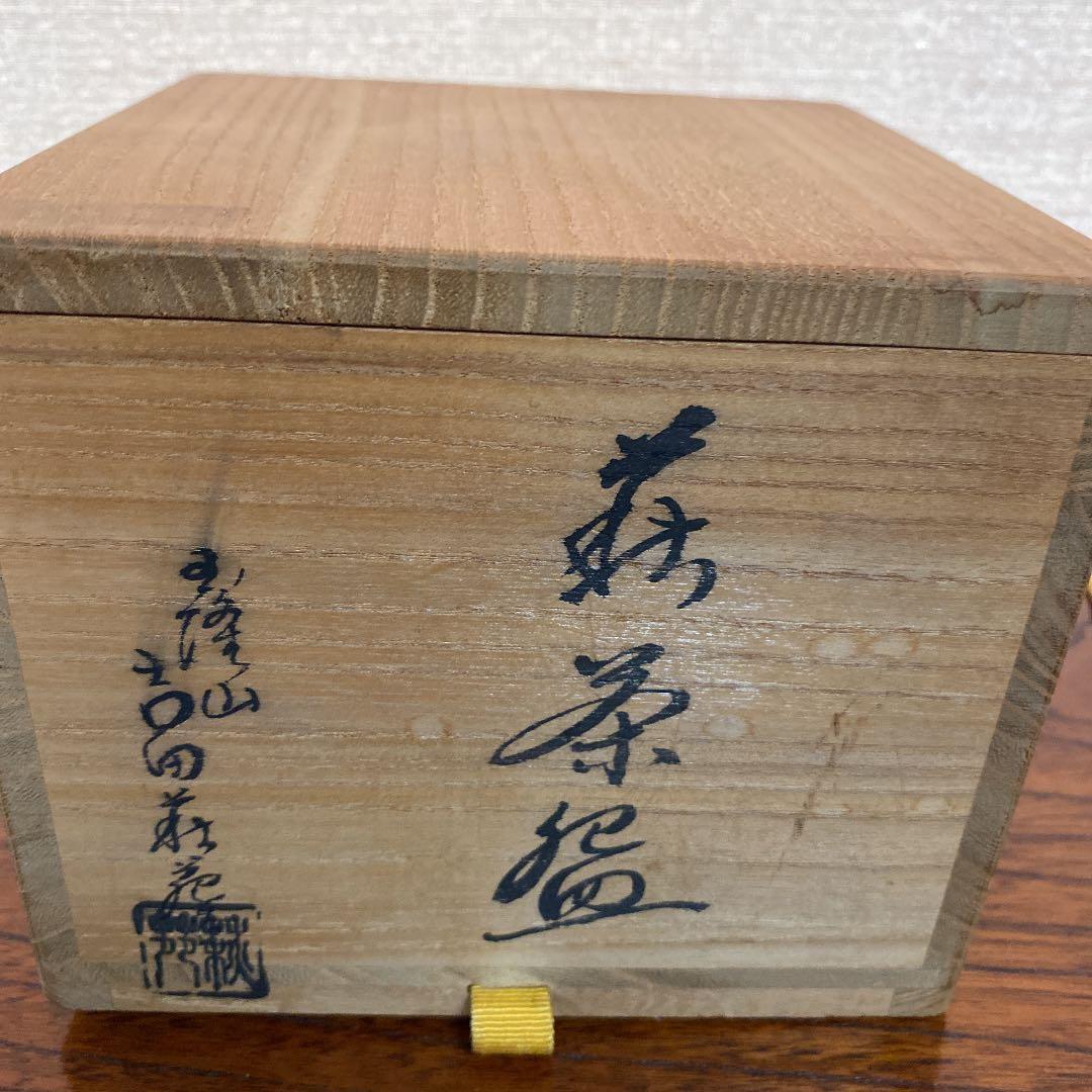 萩茶碗　「吉田　萩苑」作　N o26