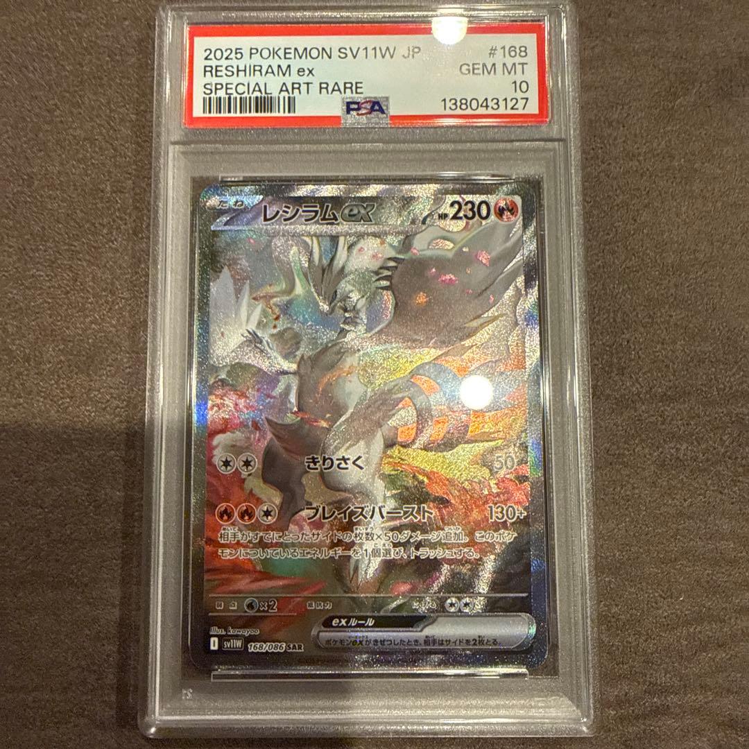ゼクロム ex & レシラム ex SAR PSA10 連番セット