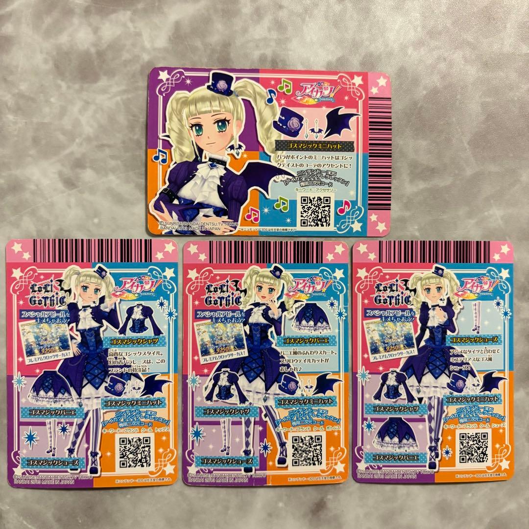 【連休限定価格】アイカツ ゴスマジックコーデ 藤堂ユリカ