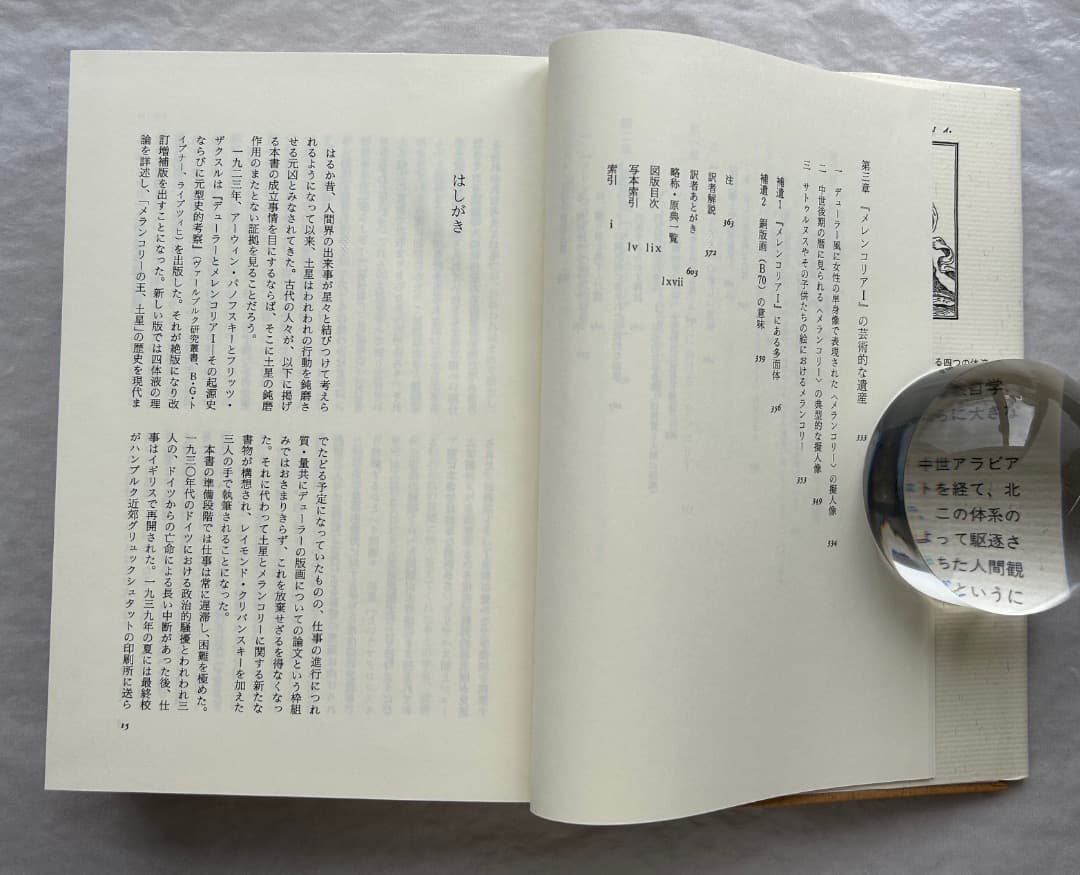 クリバンスキー、パノフスキー、ザクスル『土星とメランコリー』、晶文社、1991年