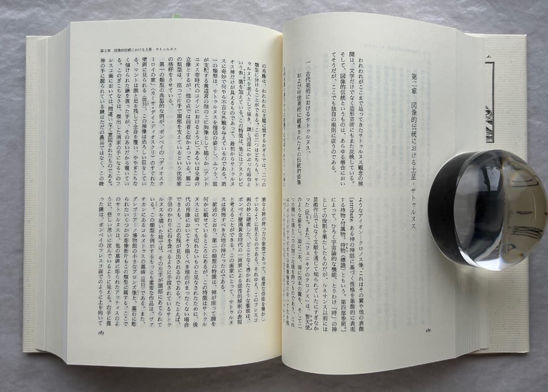 クリバンスキー、パノフスキー、ザクスル『土星とメランコリー』、晶文社、1991年