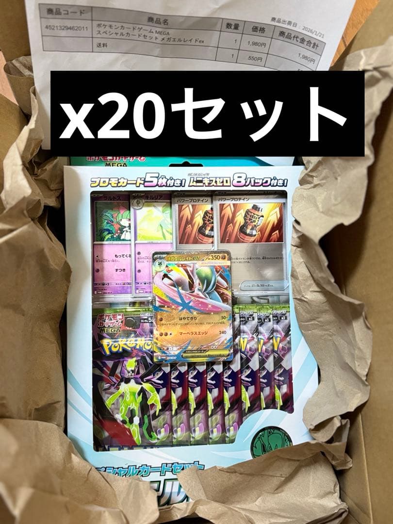 スペシャルカードセットメガエルレイドEX