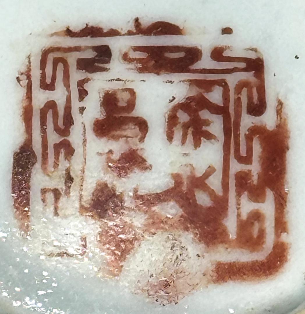 清 同治時代 粉彩花石蝶紋皿 歴史唐物 琺瑯彩 伝世品焼物 中国 WWTT125