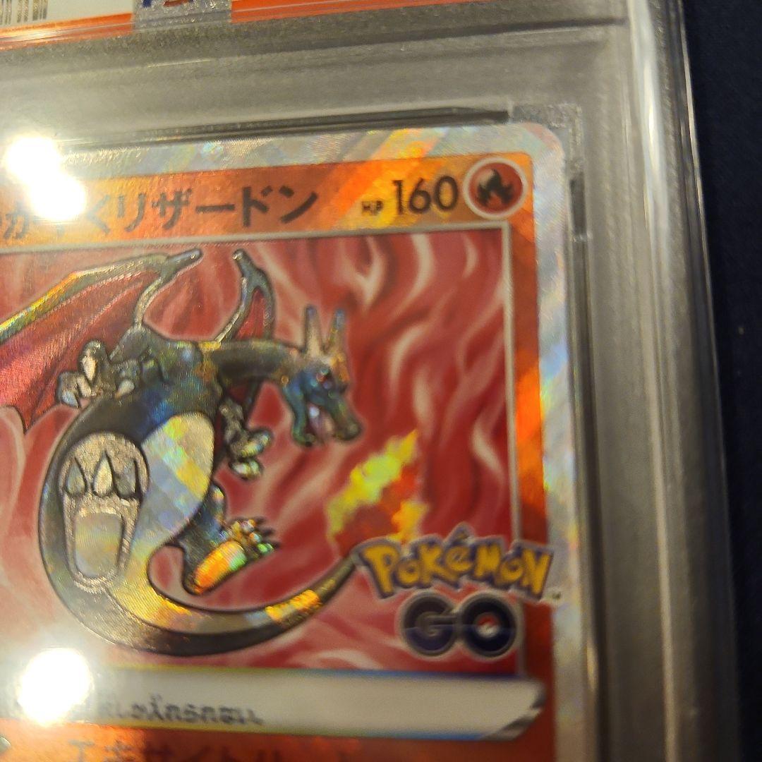 かがやくリザードンpsa10