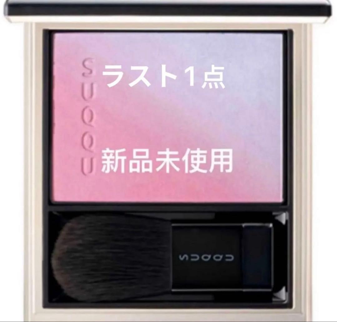 SUQQU スック チーク ブラーリングカラーブラッシュ 113 冬織